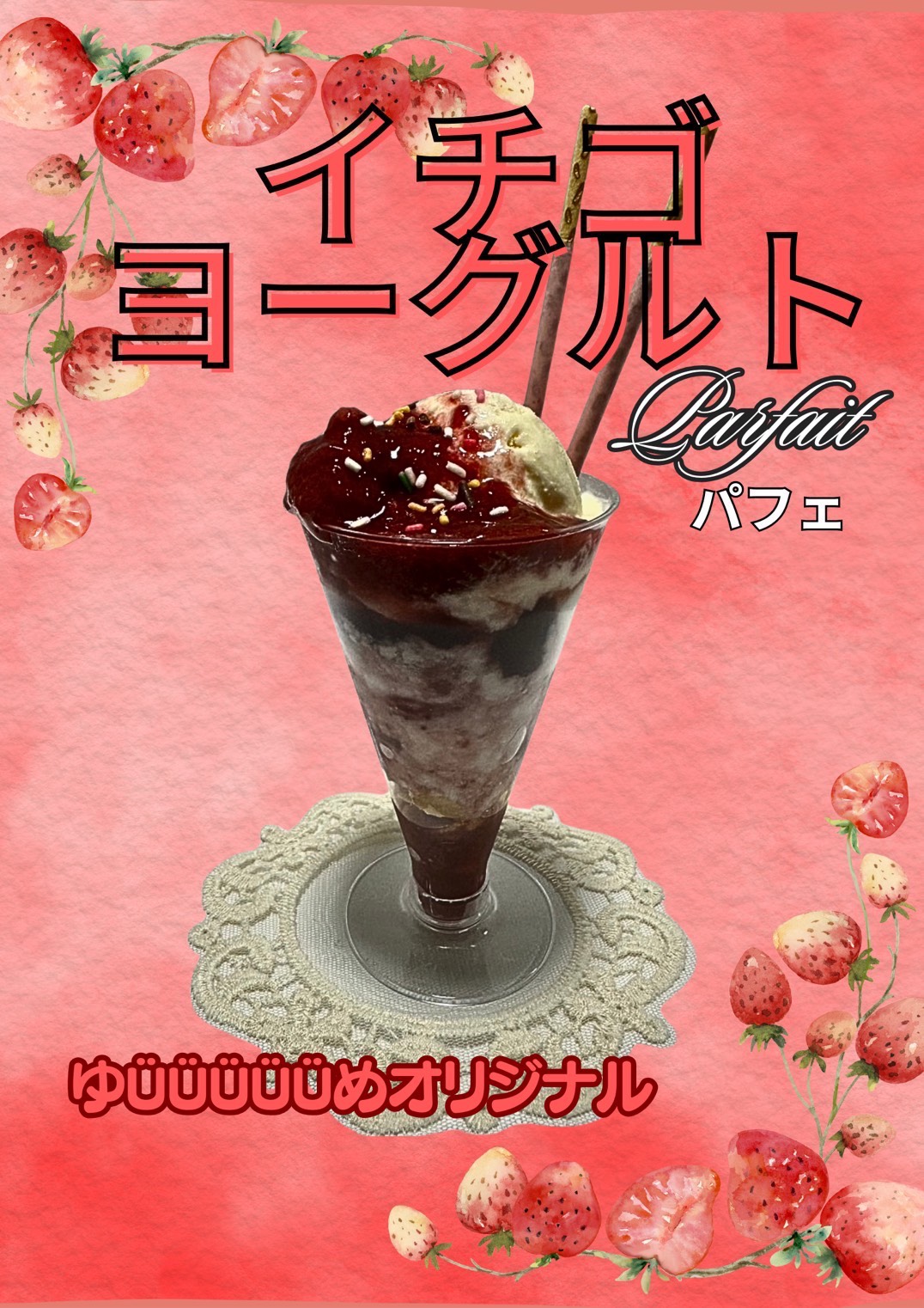 Strawberry Yogurt Parfait